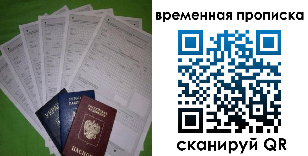 купить прописку в Ленинградской области