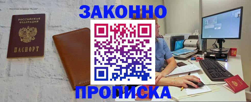прописка для кредита в Ленинградской области