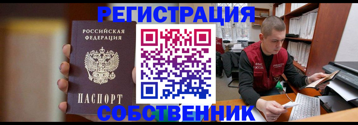 временная регистрация собственник в Ленинградской области